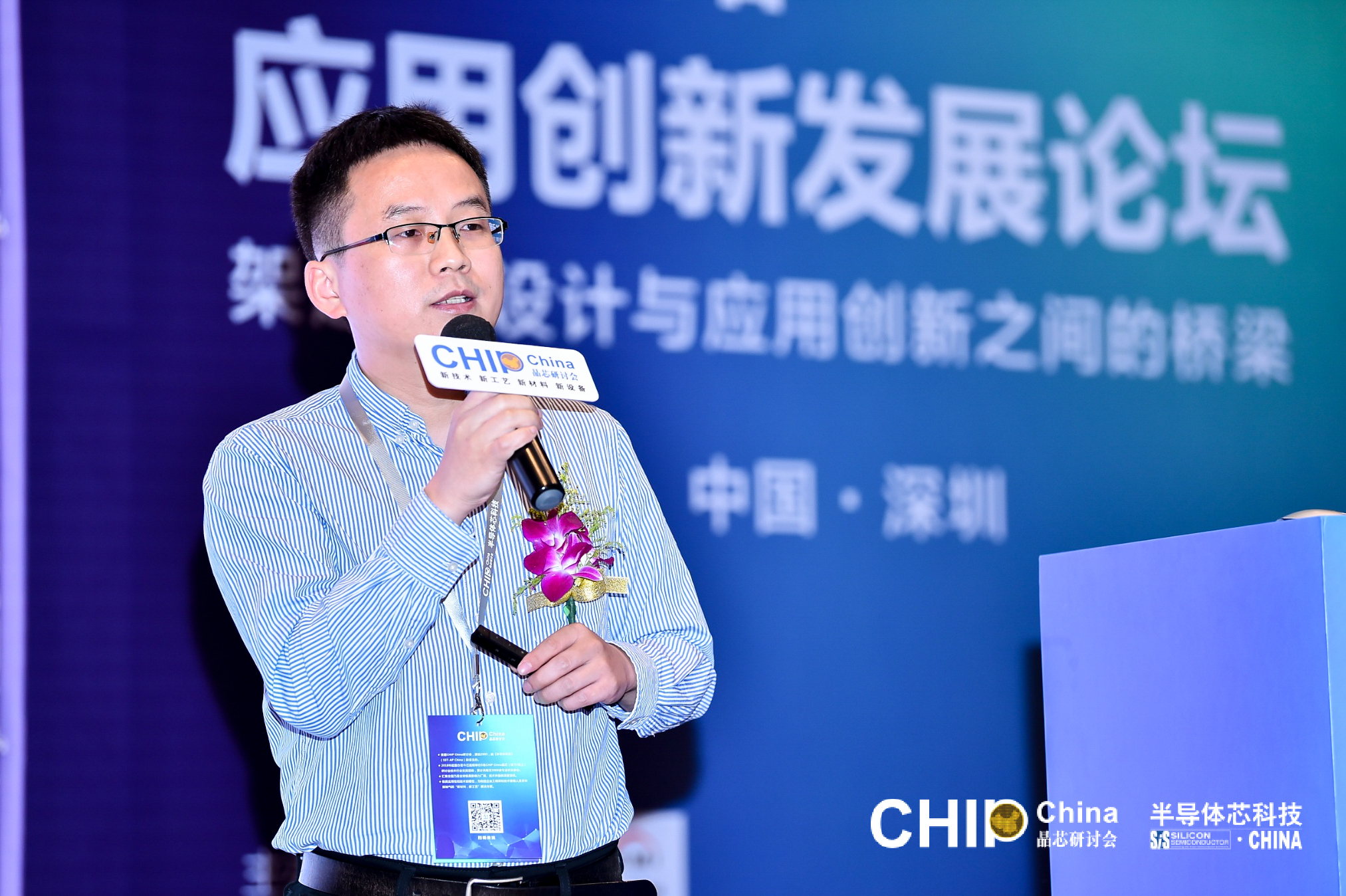 貝特萊協(xié)辦出席“深圳晶芯研討會-集成電路應用創(chuàng)新發(fā)展論壇”