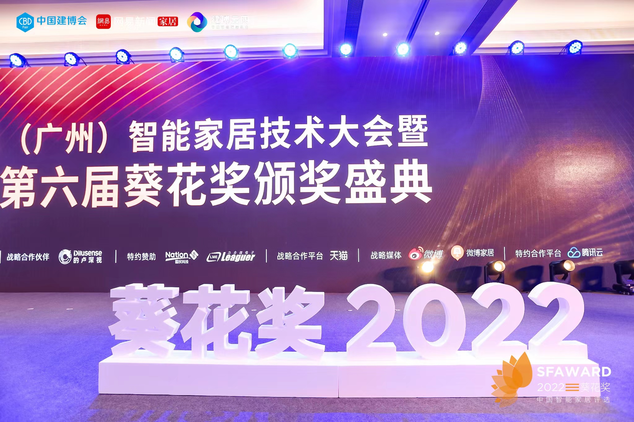 實力領(lǐng)跑！貝特萊斬獲2022年度智能鎖行業(yè)葵花獎！